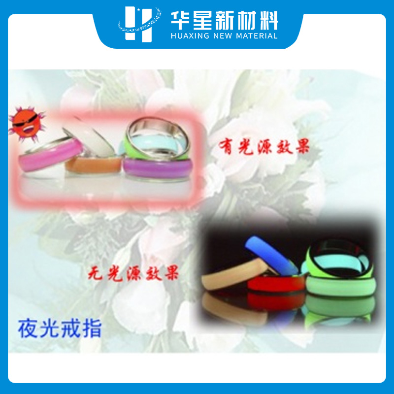 長效型夜光材料